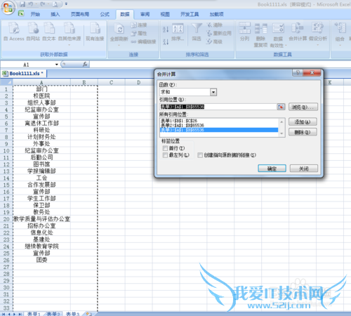 在Excel表中多表单的情况下,如何获取不重复值