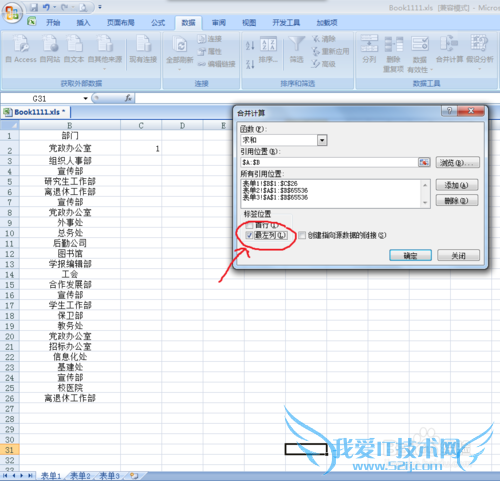 在Excel表中多表单的情况下,如何获取不重复值