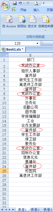 在Excel表中多表单的情况下,如何获取不重复值