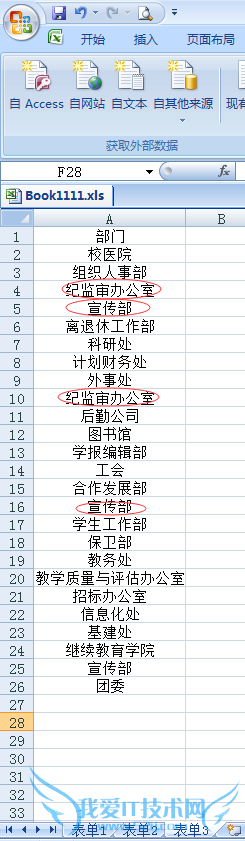 在Excel表中多表单的情况下,如何获取不重复值