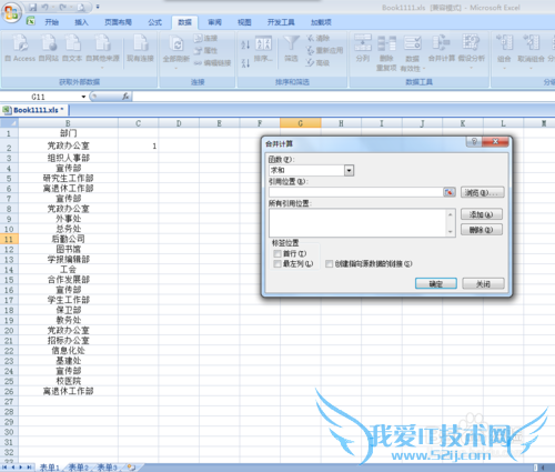 在Excel表中多表单的情况下,如何获取不重复值