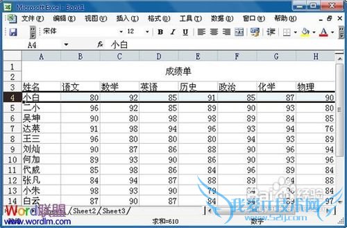 office--Excel2003怎么固定表头呢?