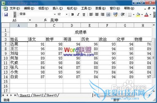 office--Excel2003怎么固定表头呢?