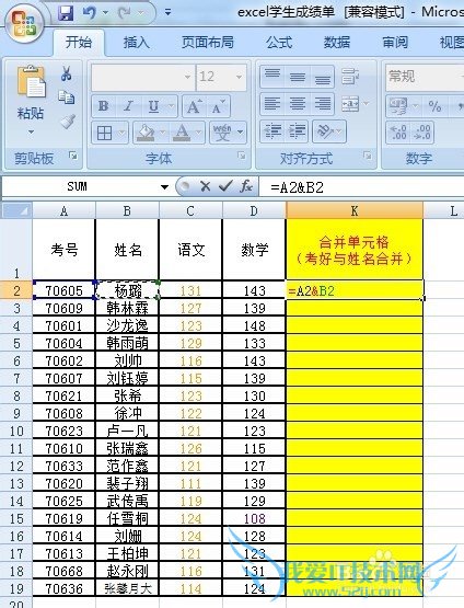 如何合并Excel单元格字符