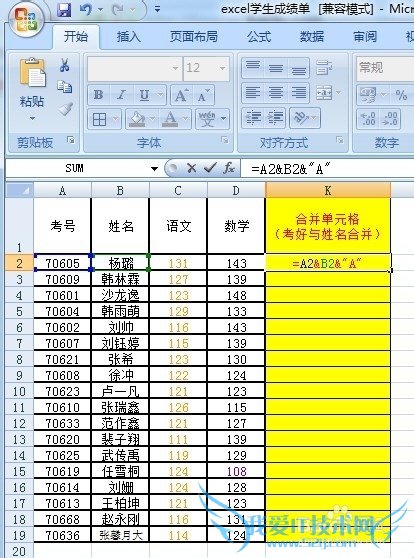 如何合并Excel单元格字符