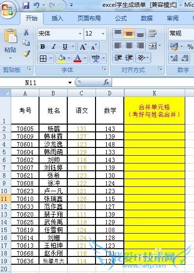 如何合并Excel单元格字符