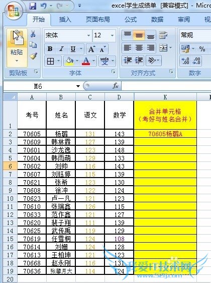 如何合并Excel单元格字符