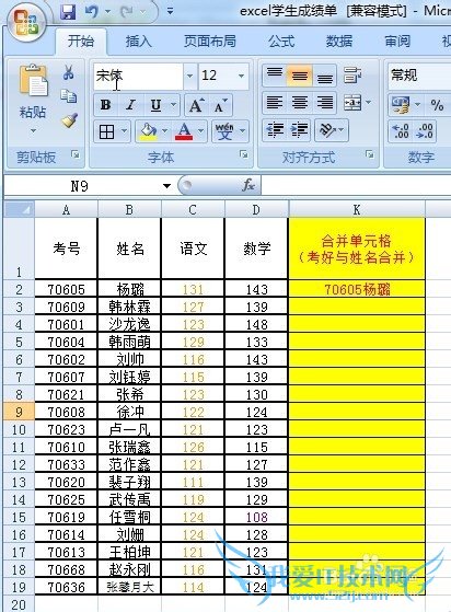 如何合并Excel单元格字符