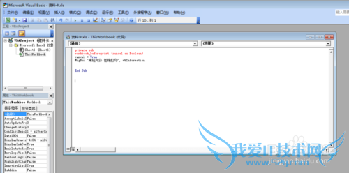 禁止其他人打印Excel文件