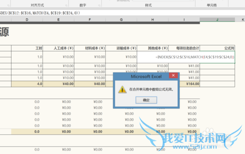 EXCEL中合并单元格内如何用组合(数组)公式