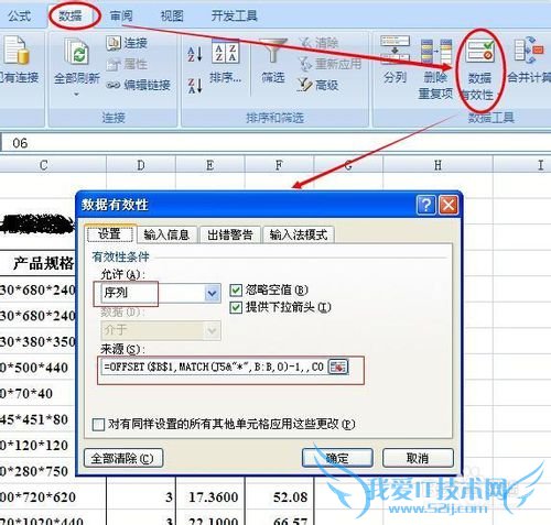 创建Excel自适应下拉菜单