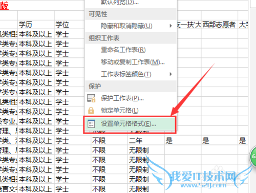 excel单元格内文字换行的方法