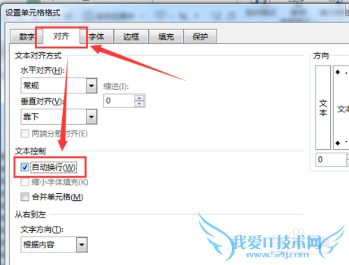 excel单元格内文字换行的方法