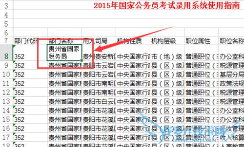 excel单元格内文字换行的方法