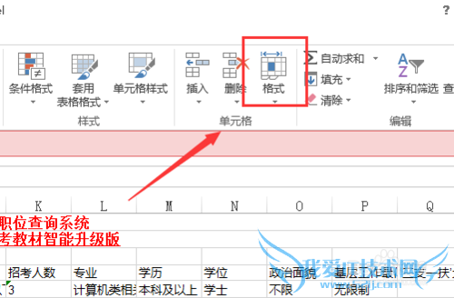 excel单元格内文字换行的方法