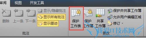 怎么excel保护工作表