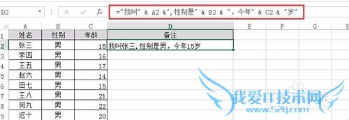 Excel中如何合并多列?并且中间可插入字符?