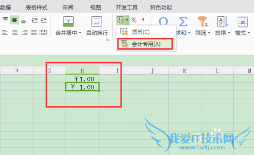 Excel怎样实现数据货币切换?