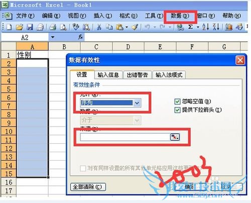在EXCEL中,设计单元格下拉选项