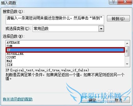 Microsoft Excel 2010中if函数的使用