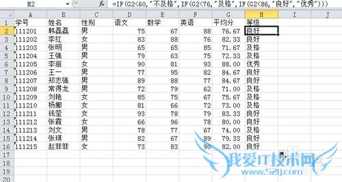 Microsoft Excel 2010中if函数的使用