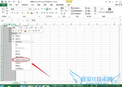 如何让excel单元格中数字前面加上0