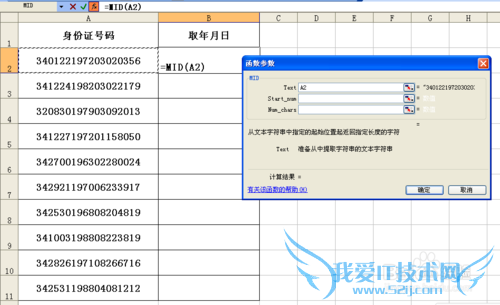如何熟练运用EXCEL表中mid 函数