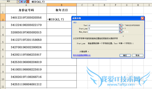 如何熟练运用EXCEL表中mid 函数
