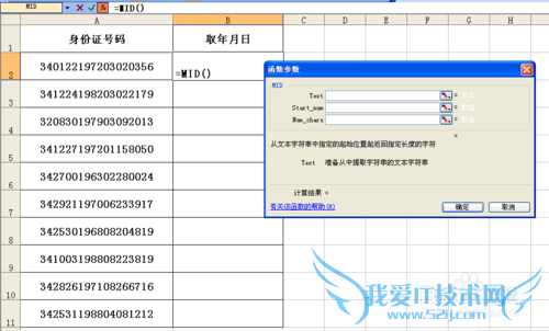 如何熟练运用EXCEL表中mid 函数