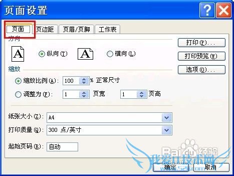 excel中如何设置打印分辨率和质量