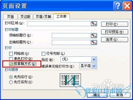 excel中如何设置打印分辨率和质量