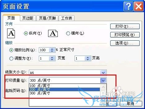 excel中如何设置打印分辨率和质量