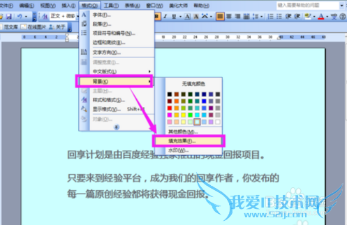 Word文档改背景颜色