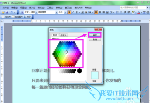 Word文档改背景颜色