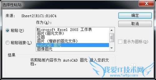 如何将Excel 表格插入AutoCAD中