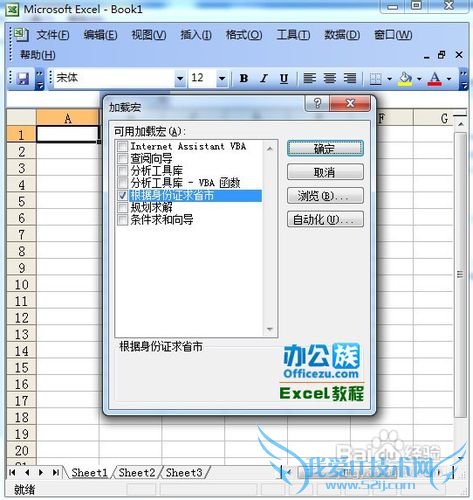 用宏在Excel中提取个人的信息