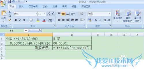 Excel 中小数与时间的关系及转换