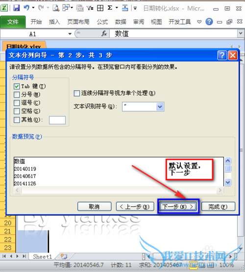 EXCEL如何转为真的日期格式?