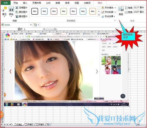 EXCEL编辑图片方法