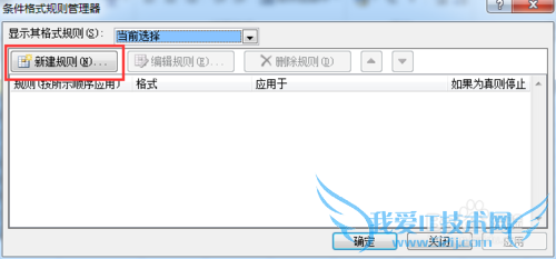 Excel按条件填充颜色