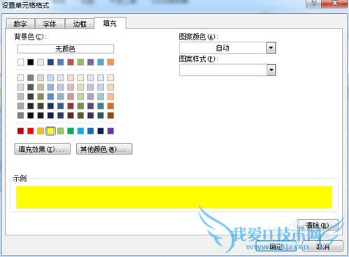 Excel按条件填充颜色