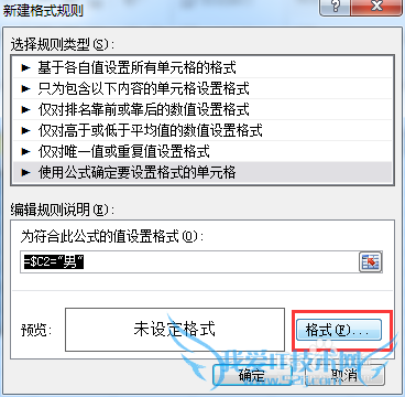Excel按条件填充颜色