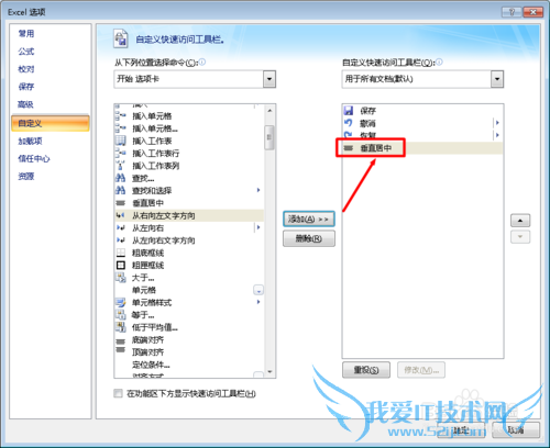Word/Excel怎么自定义快速访问工具栏
