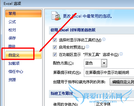 Word/Excel怎么自定义快速访问工具栏