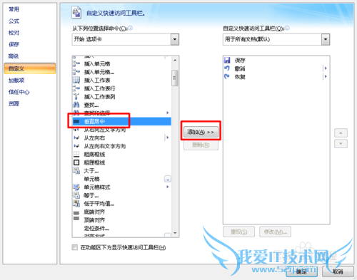 Word/Excel怎么自定义快速访问工具栏