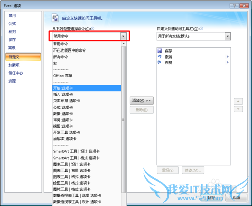 Word/Excel怎么自定义快速访问工具栏