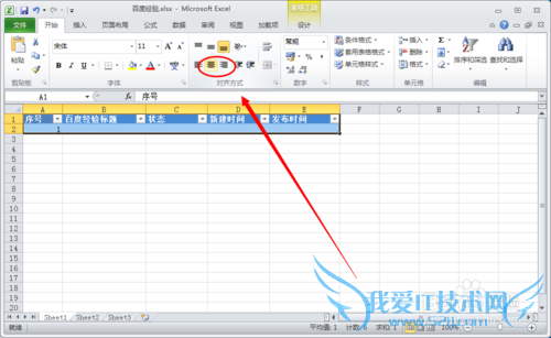 如何创建记录百度经验的excel表格
