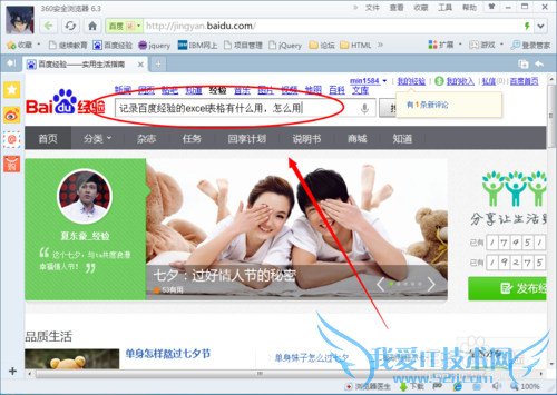 如何创建记录百度经验的excel表格