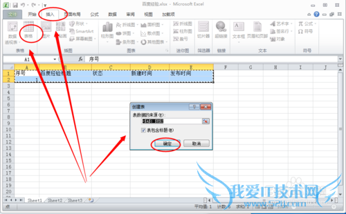 如何创建记录百度经验的excel表格