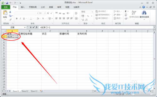 如何创建记录百度经验的excel表格